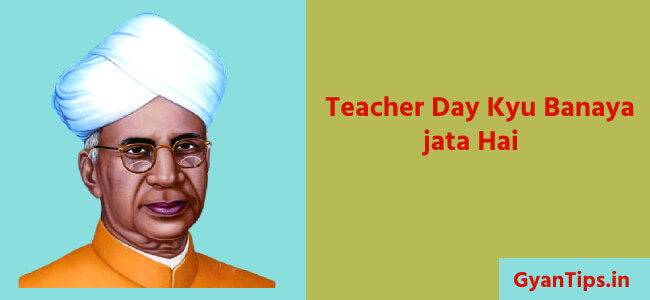 Teacher Day Kyu Banaya Jata Hai Teacher Day क्यों मनाते हैं - Gyan Tips