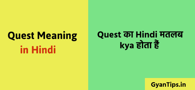 जानिए Quest Meaning in Hindi Quest को हिंदी में क्या बोलते हैं - Gyan Tips