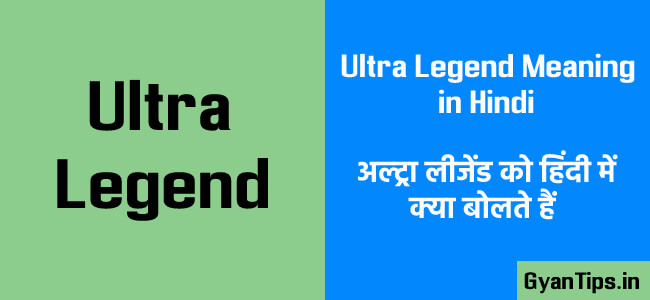 Ultra Legend Meaning in Hindi अल्ट्रा लीजेंड को हिंदी में क्या बोलते हैं - Gyantips