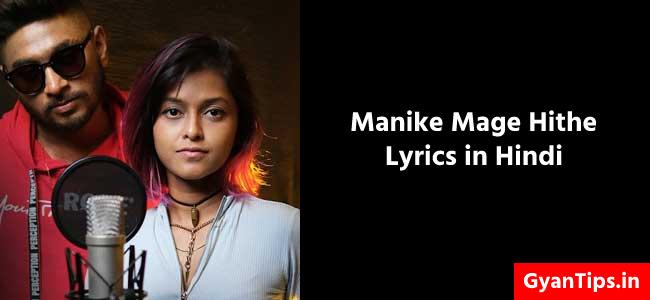 Manike Mage Hithe Lyrics in Hindi -