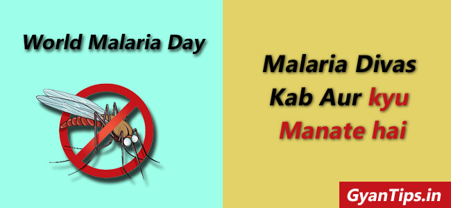 Vishwa Malaria Divas Kab Manaya Jata