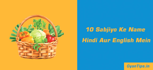 10 Sabjiyo Ke Name Hindi Aur English Mein