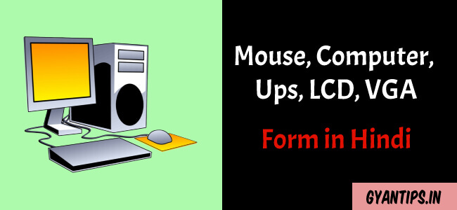 माउस का फुल फॉर्म हिंदी में | Mouse Full Form in Hindi